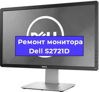 Замена конденсаторов на мониторе Dell S2721D в Нижнем Новгороде